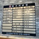 종수리삼겹