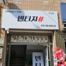 샵빈티지 이미지