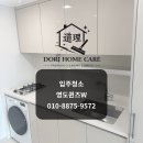 씨유 영도부산항W점 | [부산입주청소] 영도퀸즈w 입주청소 이사 전 거주자 흔적 지우기 전구역 탈거 케어 후기