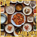 성찬목장 | 30첩반상 남이섬한정식 산해성찬에서 산해돼지 정식을 점심으로 먹고 왔어요