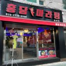 [구로 마라탕 맛집] 구로구청 홍담 마라탕, 꿔바로우 후기, 추천