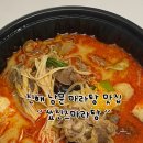 쑈진즈마라탕 네이버블로그