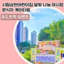 푸드트럭 팩토리