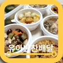 유아반찬배달 아기밥그릇 강서구이유식 솔직한 후기