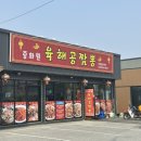 씨유포천죽엽산로점 | 포천 소흘읍 중국집 짬뽕 맛집 추천 육해공짬뽕