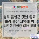 햇살1 태양광발전소 이미지