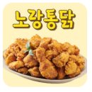 노랑통닭 - 광산구 첨단중앙로106번길 65-3 | 노랑통닭