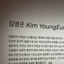 (주)산수개발환경 | 국립현대미술관 올해의 작가상 2025 주관적인 감상평