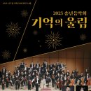 송년음악회 이미지