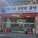 현이네설렁탕&곰탕 네이버블로그
