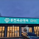 교하순대국 이미지