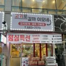 감탄청북점 | 평택맛집 청북고기맛집 🍖 “고기로갈까”에서 진짜 양념꽃갈비 먹고 깜짝 놀란 후기 😋