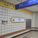 지하철 분당선 서현역 티스토리