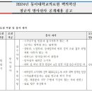 2024년 동아대학교의료원 핵의학실 정규직 방사선사 공개채용 공고 (~11/28) 이미지