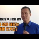 생존을 불가능하게 만드는 금융문맹 탈출법_김승호회장 "돈의 속성" 이미지