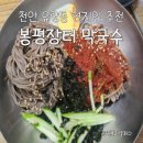 꽃내음245 | [천안 가볼만한곳] 봄꽃 가득한 천안 '각원사' & 유량동 찐맛집 '봉평장터' 내돈내산 후기