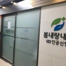 봄내랑내과의원 이미지