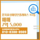 효성공인중개사사무소 이미지