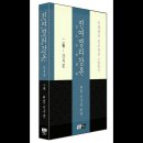 사주명리학 추천 도서 진여명리강론2권 간지론 을목(乙木)과 천간(天干), 을목(乙木)과 12지지(地支)에 대한 사주명리학 공부 동영상 이미지