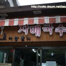 자매국수 이미지