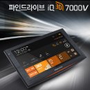 제1-2부. 파인드라이브 iQ 3D 7000V와의 첫만남 장착기 이미지