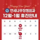 연세나무정형외과의원 이미지