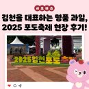 명품과일 | 김천을 대표하는 명품 과일, 2025 포도축제 현장 후기! _ 김천시 서포터즈 오미진