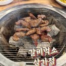 갈비먹소 이미지