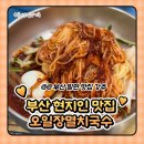 하단1동-2 | 부산 사하 오일장멸치국수 비빔밀면 맛집 가성비 끝판왕