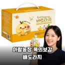 아람농장 | 아람농장 목의보감 배도라지, 깐깐한 엄마가 고른 유기농 아기간식 정착기