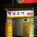 이가네 전기훈제오리구이 | 동대문/동대문역 맛집 별난오리(훈제오리구이+오리탕)