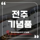 전주기념품으로 완벽한 전주한옥마을김부각 부각마을 찐 후기 전해드려요