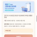 (주)고향이야기 | 위기브 고향사랑기부제 성심당 상품권 후기 페이코 포인트