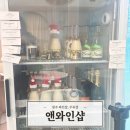 와인샵모하