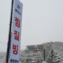 제이디 평창휘닉스찜질방 힐링센터 네이버블로그