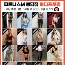 봉담헬스PT 피트니스M 봉담점 이미지