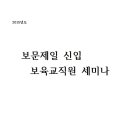 보문제일어린이집 Daum카페