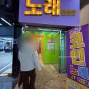 DONGTRANG68 노래연습장 | 부평코노 깨끗한 코인노래방 다녀온후기