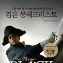 몽테크리스토