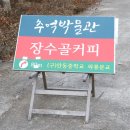 장수골길(와룡면) 이미지