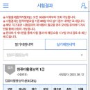 컴활1급 실기 합격인증 이미지