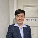 화복 행정사 사무소 네이버블로그