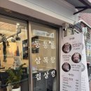 종로-연건-종로-연-294 | 새로생긴 목살 맛집/구워주는 그릴링 서비스로 편하게 먹자요 “혜화 연목돈”