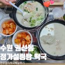 정가설렁탕