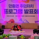 안흥면 주민자치 프로그램 발표회 화관무 이미지