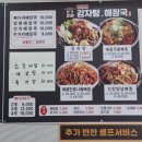 본가왕뼈감자탕당진먹거리점