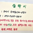 산호대로25길-10 이미지