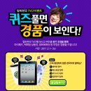 (2011.2.1~ 3.6) 알바천국 TV CF 퀴즈이벤트 이미지