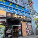 삽량로 | 양산 국밥 맛집 추천｜중부동 24시간 국밥집 '수백당' 후기
