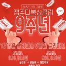 잽주다 - 강남구 논현로93길 4 | 잽주다